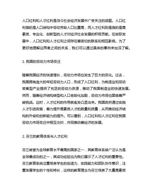 人口红利和人才红利之间的具体事例