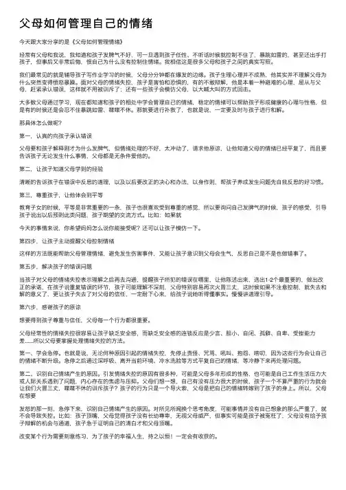 父母如何管理自己的情绪