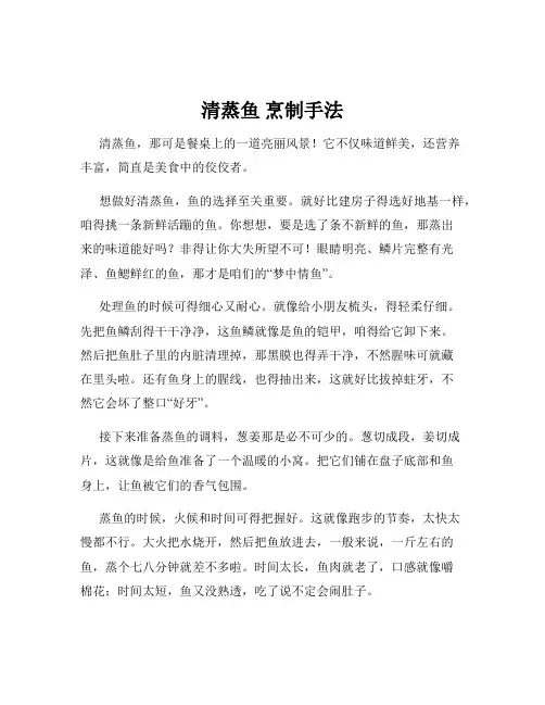清蒸鱼 烹制手法