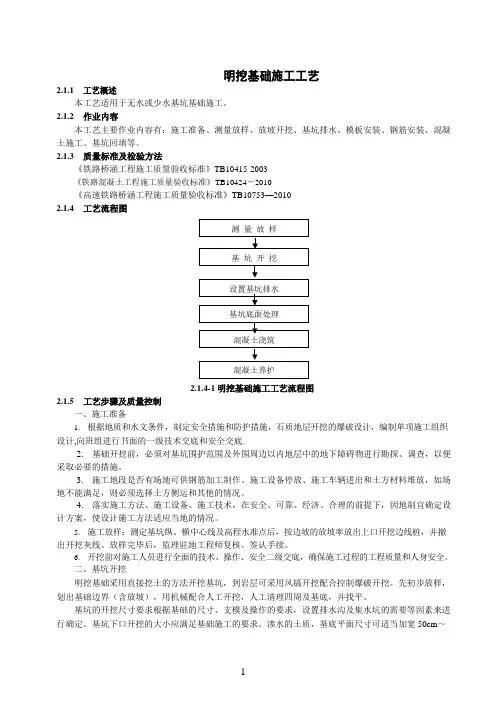 明挖基础施工工艺