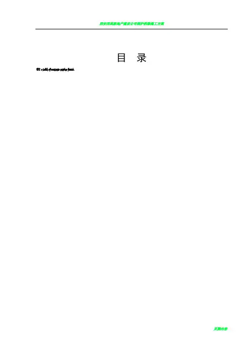 忻州隧道下穿高速公路施工方案(专家评审完成)