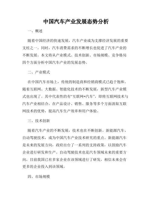 中国汽车产业发展态势分析