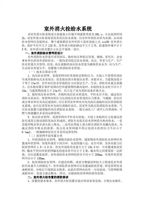 室外消火栓系统