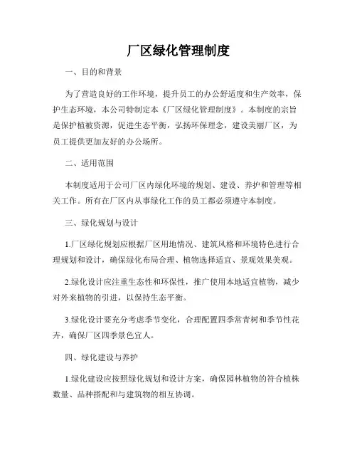 厂区绿化管理制度