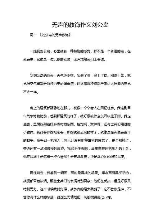 无声的教诲作文刘公岛