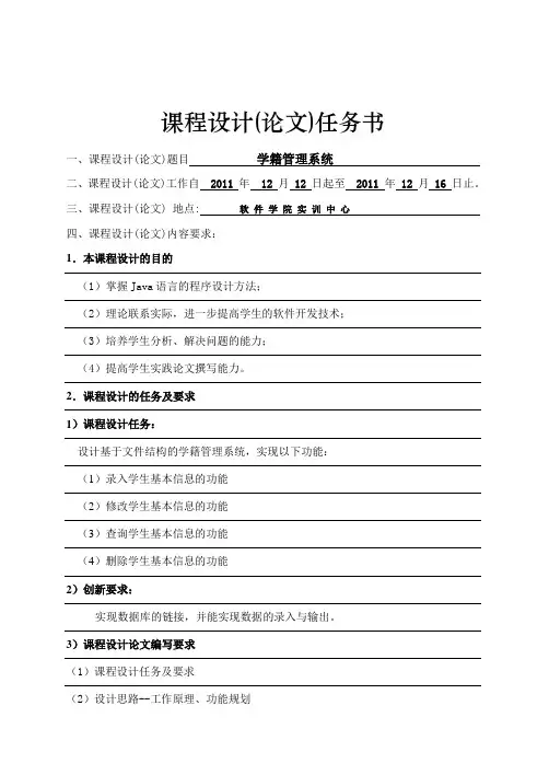 java课程设计---学生成绩管理系统