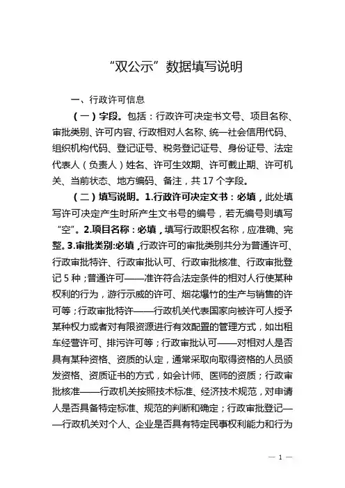 8.“双公示”数据填写说明