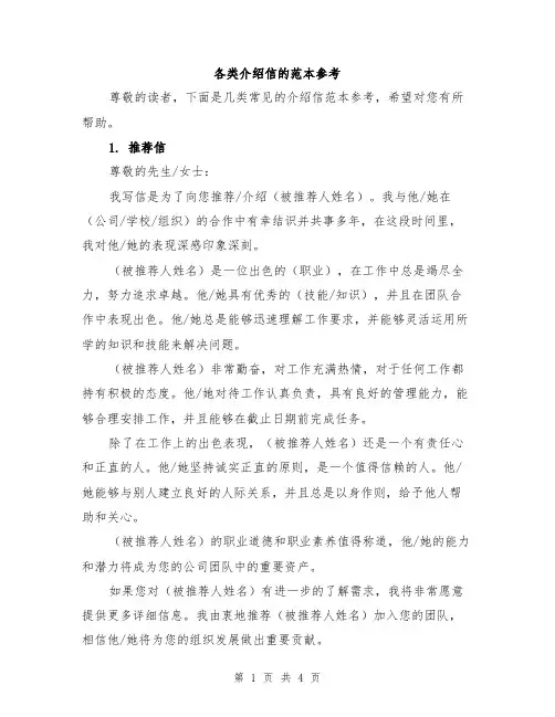 各类介绍信的范本参考