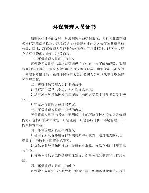 环保管理人员证书