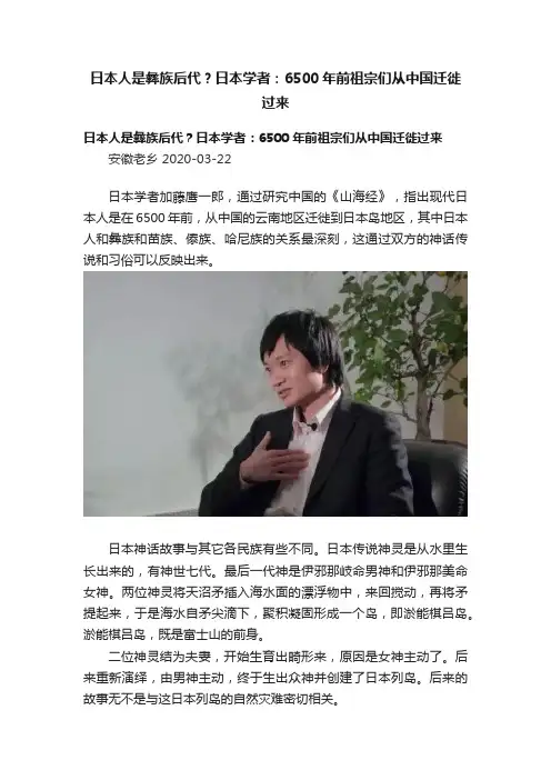 日本人是彝族后代？日本学者：6500年前祖宗们从中国迁徙过来