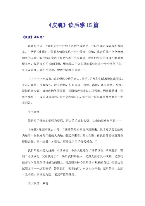 《皮囊》读后感15篇