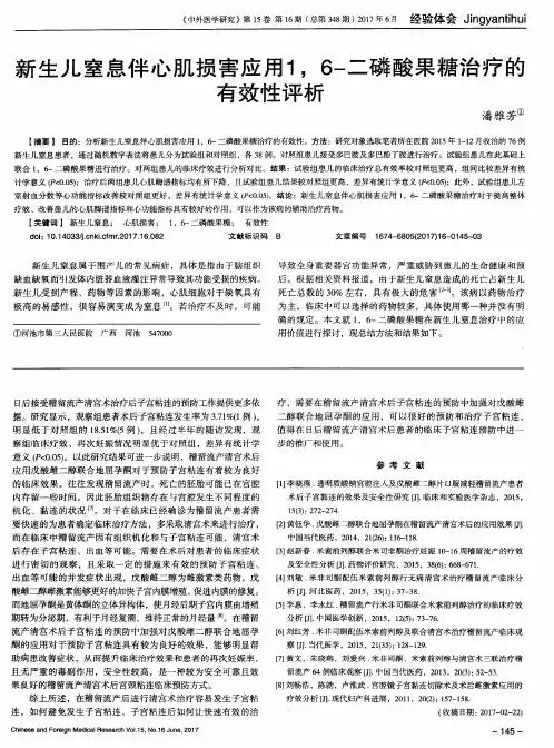 新生儿窒息伴心肌损害应用16-二磷酸果糖治疗的有效性评析