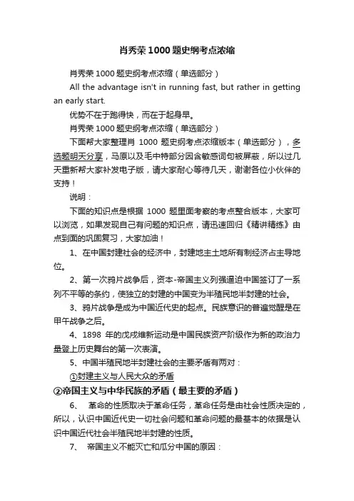 肖秀荣1000题史纲考点浓缩