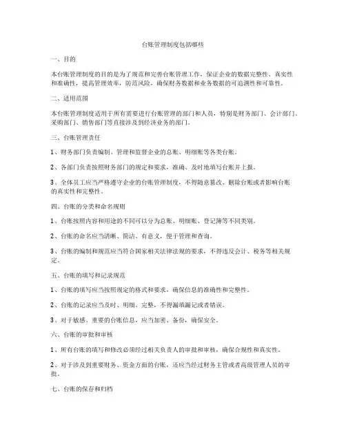 台账管理制度包括哪些
