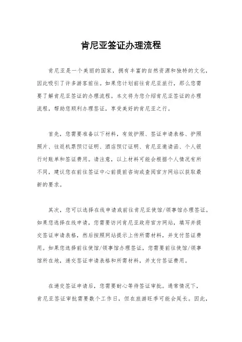 肯尼亚签证办理流程