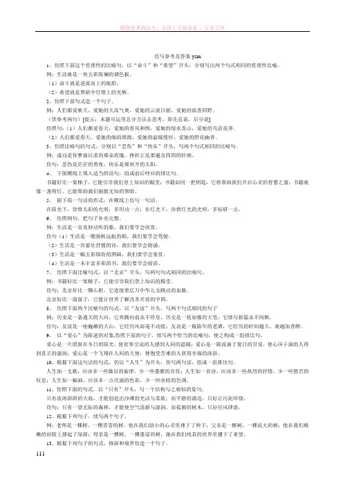 专题七七年级下语文仿写参考及答案