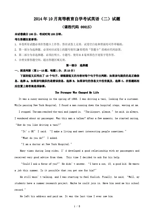 历年真题2014年10月自考英语(二)试题和标准答案