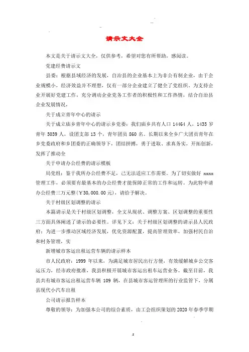 请示范文大全
