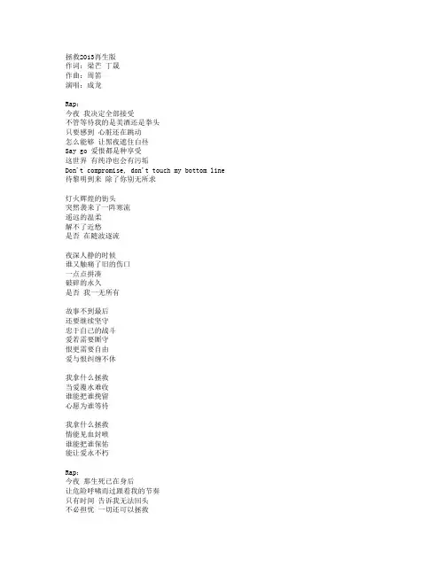 成龙—拯救2013再生版 歌词