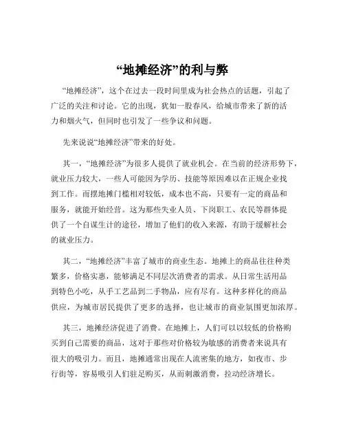 “地摊经济”的利与弊