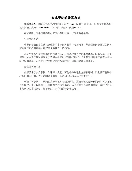 淘汰赛制的计算方法