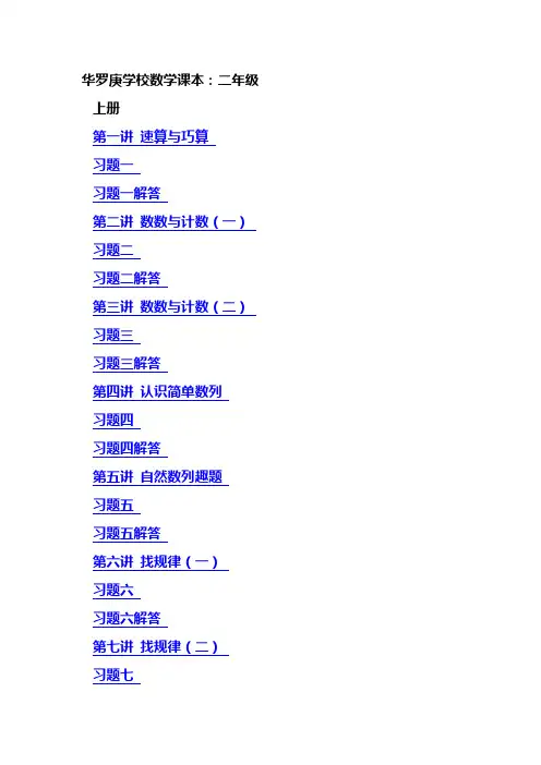 华罗庚学校数学课本∶二年级