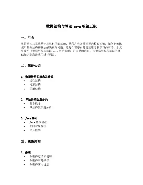 数据结构与算法java版第五版
