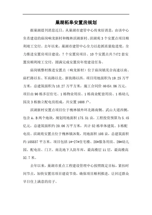 巢湖柘皋安置房规划