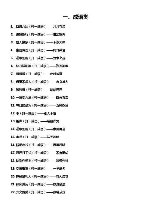 2018年灯谜大全