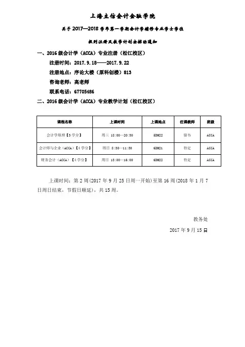 上海立信会计学院-上海立信会计金融学院--教务处