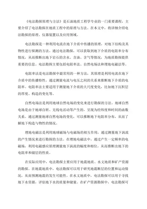 学年学期《电法勘探原理与方法》