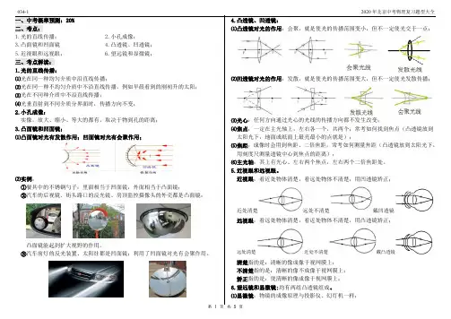 2020年北京中考物理复习题型大全034-1实验解答题-光学-光学基本概念-9道题5页