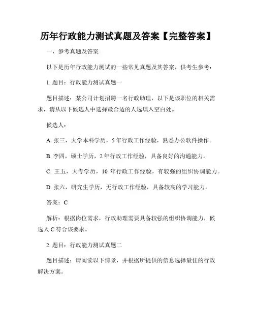 历年行政能力测试真题及答案【完整答案】