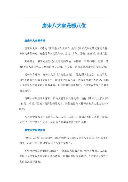 唐宋八大家是哪八位