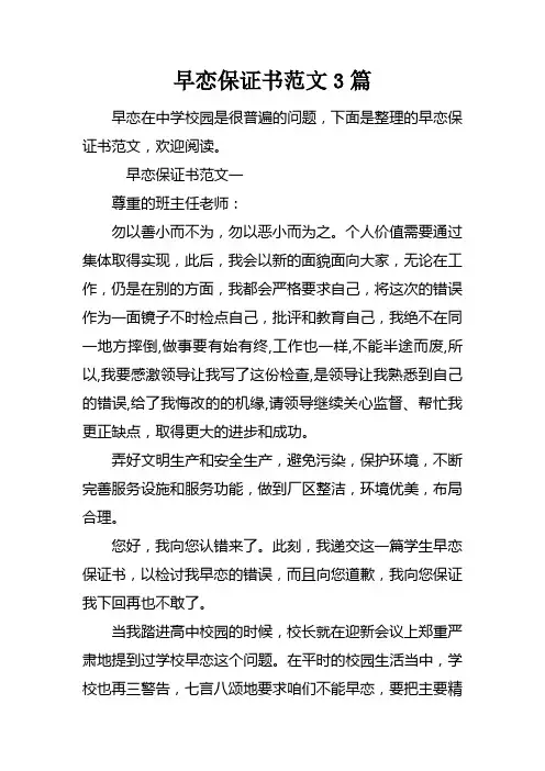 早恋保证书范文3篇