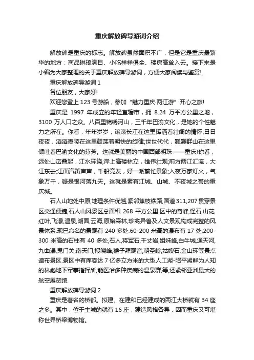 重庆解放碑导游词介绍