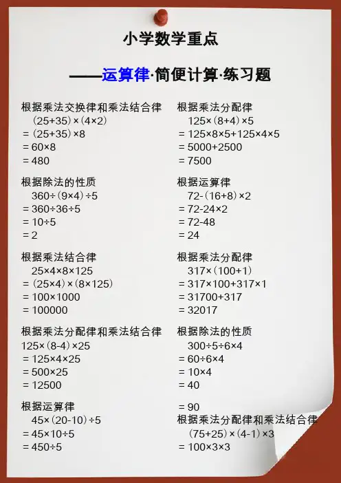四年级数学运算律简便计算练习题