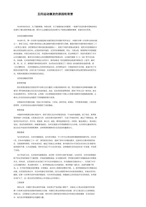 五四运动爆发的原因和背景