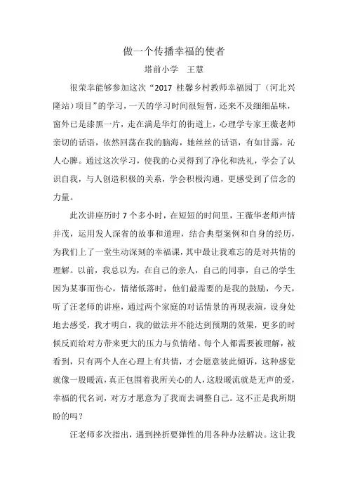 做一个传播幸福的使者