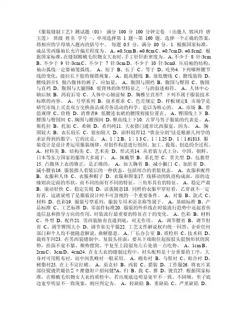 《服装缝制工艺》测试题（01）