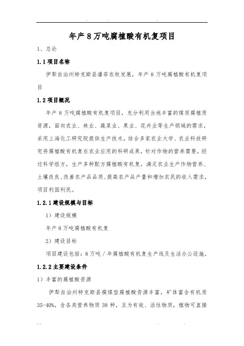 年产8万吨腐植酸有机复合肥项目可行性方案研究报告