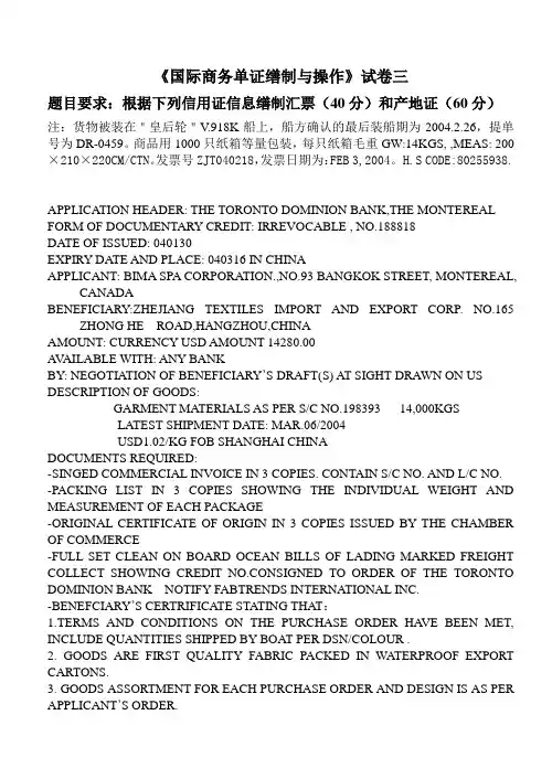 国际商务单证缮制与操作试卷三及答案