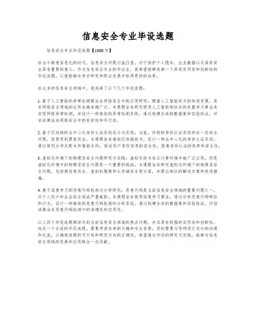 信息安全专业毕设选题