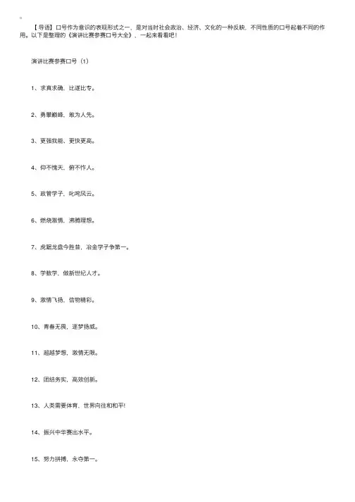 演讲比赛参赛口号大全