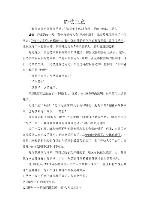 毛主席约法三章的阅读答案