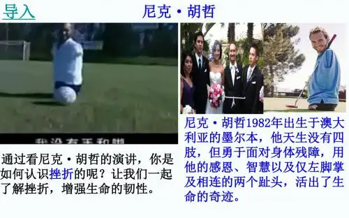 人教版《道德与法治》七年级上册(部编版)课件：第九课第二框增强生命的韧性 (共21张PPT)