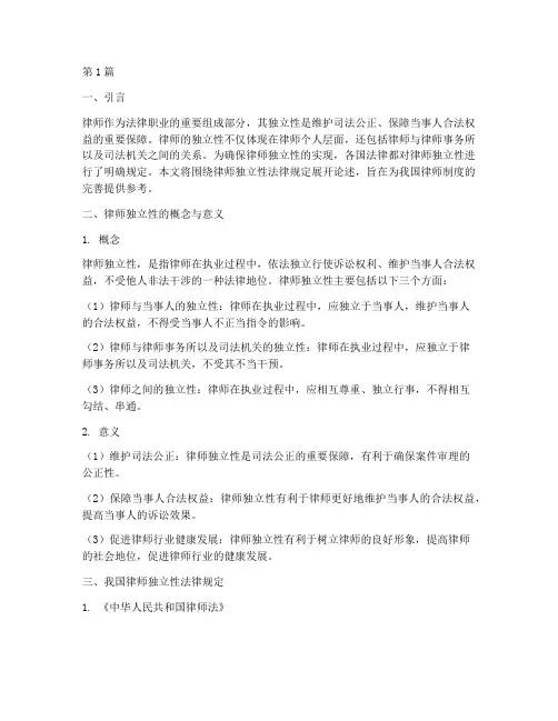 律师独立性法律规定(3篇)