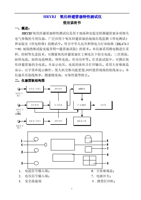 氧化锌避雷器特性测试仪说明书