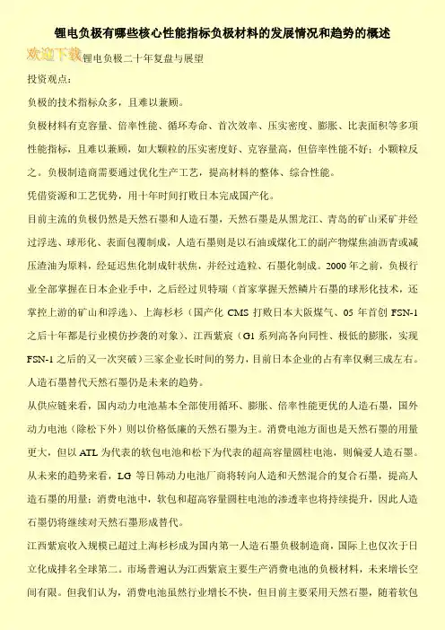 锂电负极有哪些核心性能指标负极材料的发展情况和趋势的概述