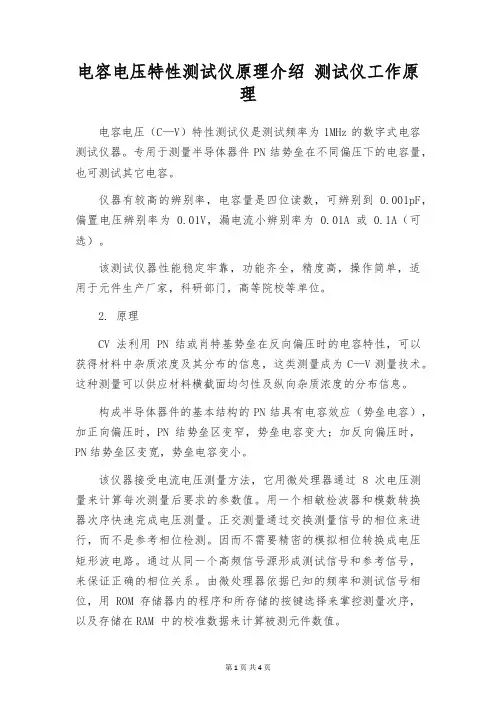 电容电压特性测试仪原理介绍 测试仪工作原理